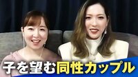 2人のママ"子育てへの壁"子供を望む同性カップルの期待と不安 精子提供の課題と実情 育児の夢どう実現? (ニュース) | 無料動画・見逃し配信を見るなら | ABEMA