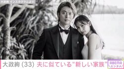 大政絢、36歳になった夫・ワンオクToruを祝福＆“新しい家族”の愛犬を公開 「目がToru兄さんに似ている」「可愛い」と反響