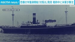 悲劇の学童疎開船「対馬丸」発見 戦時中に米軍が撃沈