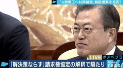 「負担は1人あたり500万円くらい。受け入れやすい案だ」元徴用工をめぐり”共同補償”提案、韓国政府の思惑は