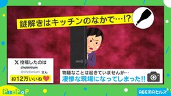 力いっぱい振り下ろし…調理をするべきキッチンが"凄惨な現場"に！？…悲劇の投稿者「同じ過ちを犯す人が少なくなれば」