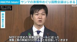 サンマの漁獲枠めぐり国際会議はじまる