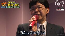 谷川浩司十七世名人が美声を披露！貴重なカラオケに弟子もファンも驚き「貴重映像だった」「ええもん見せてもらいました」／将棋・ABEMA師弟トーナメント