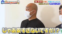 家賃24万の高級賃貸マンションに錦鯉・長谷川「安すぎないですか？」発言の理由とは？