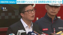 香港 高層マンション火災 延焼原因は発泡スチロールか