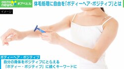 恋人から「永久脱毛して」とお願いされても…毛がない方がキレイ? 価値観の押し付けに悩まない“ボディーへア・ポジティブ”という考え方