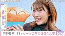 WEST.桐山照史の妻・狩野舞子「おめでとう」ケーキの前でほほえむ最新ショット