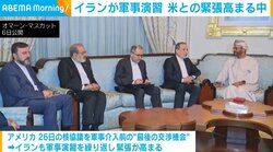 イランが軍事演習 米との緊張高まる中