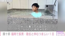 市川團十郎、長男・勸玄と親子で朝風呂＆プール「もう、抱きしめちゃう」仲むつまじい1日を紹介