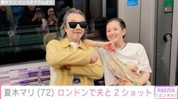 夏木マリ（72）、ロンドンの地下鉄で夫と座る2ショットを公開「どこにいてもカッコよくて絵になるお二人」と話題に
