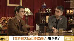 万博“350億円リング”めぐる自見大臣の発言に橋下氏「熱量を持った説明を」 古舘氏「霞が関文学はやめてもらいたい」