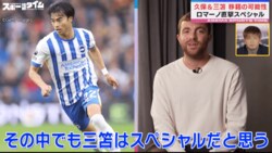 「特別な存在だが…」三笘薫のビッグクラブ移籍に“障害”が？ 最強移籍記者ロマーノが暴露「ブライトンは簡単に売らない」