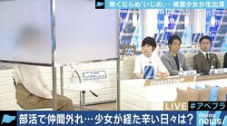 どれだけ話しても取り合ってもらえなかった…「いじめ探偵」と一緒に学校・教育委員会と闘う高校３年生が告白