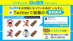 「いらすとや」素材を組み合わせて“歌詞表現”？ 「アイデアがすごい」と話題に