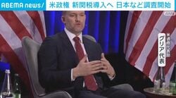 米政権 新関税導入へ 日本など調査開始