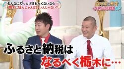 U字工事に有吉が究極の質問「東京・栃木捨てるならどっち？」2人が出した結論は