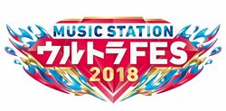 『Mステ ウルトラFES』が今年も放送！ 「Mステへの階段」はダンス版に