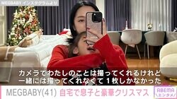 MEGBABY、豪華自宅で3歳息子と過ごすクリスマス「息子さん幸せね」「愛があふれている」と反響