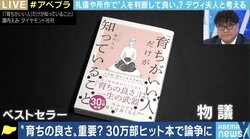 “育ちの良さ”に憧れる?社会の風潮にデヴィ夫人「努力、勉強の問題。気づいたら直していけばいいだけ」