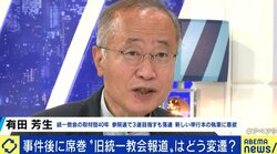 「合同結婚式や政治との関わり、テレビ局の人でさえ知らなかった」旧統一教会をめぐる報道の“空白の30年”に有田芳生議員が危機感
