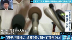 ”京アニ”報道めぐってメディアに批判殺到、実名を伝える必要はどこまで？