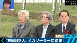 ３人の元総理大臣も集結！儲かるのになぜ？農家のソーラーシェアリングが進まない理由