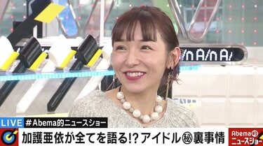 加護亜依の人生観「未練を捨てる」 二度の喫煙報道、裁判、離婚を