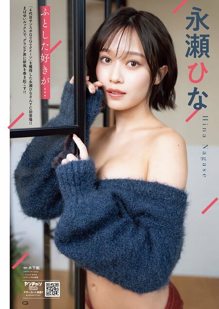 永瀬ひな（C）木下航