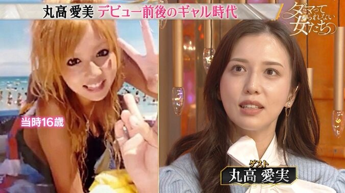【写真・画像】丸高愛実、ギャル時代の写真公開「バリバリギャルでした」　2枚目