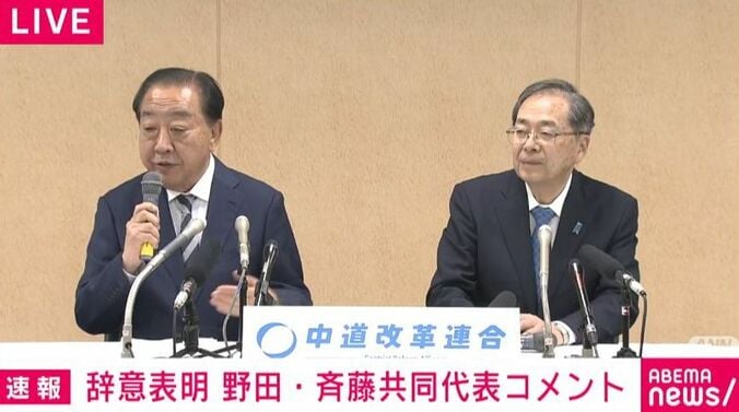 野田・斉藤共同代表