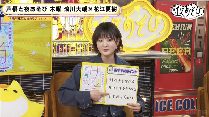 久保ユリカ「読んだだけでととのっちゃう」花江夏樹はマンガで水風呂を克服！？サウナー2人が激推し“サウナ漫画”を熱弁！ 2枚目