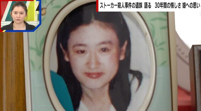 【写真・画像】「りんご畑で自殺未遂」「悲しくて悔しくて」横浜ストーカー殺人事件の遺族が語る“30年間の悔しさ”