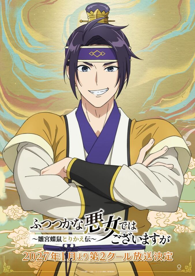 黄 景行（CV.中村悠一）