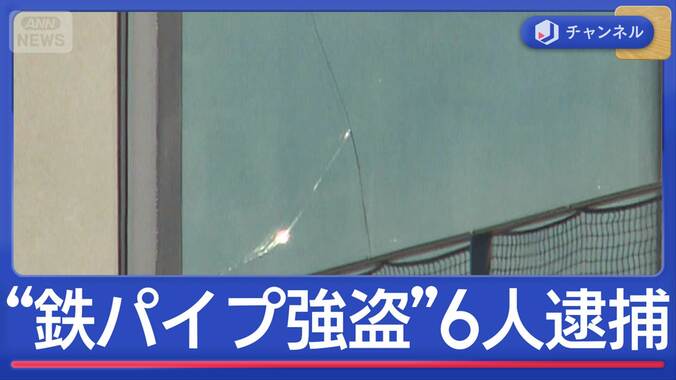 別事件の関与も浮上 鎌倉“鉄パイプ強盗”男ら6人逮捕 闇バイトか 1枚目