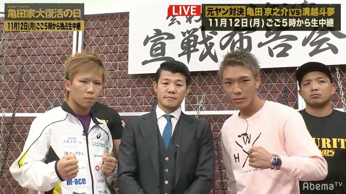 “浪速の狂拳”亀田京之介が“西三河の蜥蜴”溝越との初対面で乱闘寸前！「まったくオーラ感じない」と自信満々 3枚目