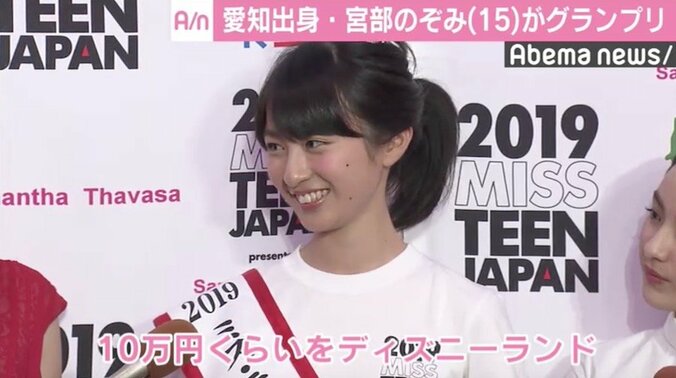 新川優愛＆平祐奈も絶賛、15歳・宮部のぞみさんが「ミス・ティーン・ジャパン」グランプリ 3枚目