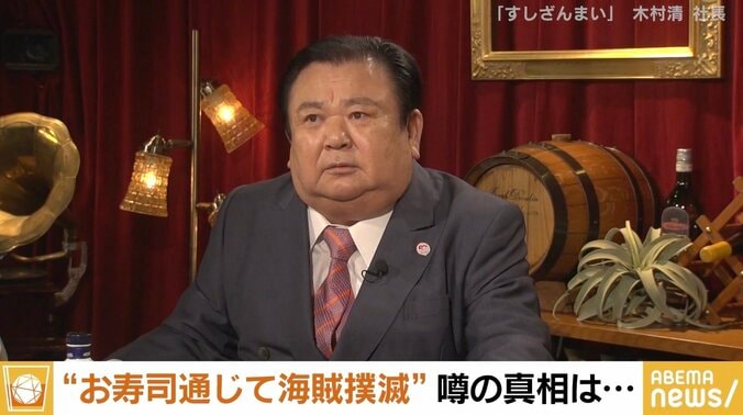 “寿司を通じて海賊撲滅”？ すしざんまい・木村社長に聞く噂の真相 「みんな涙を流して大感動」 1枚目