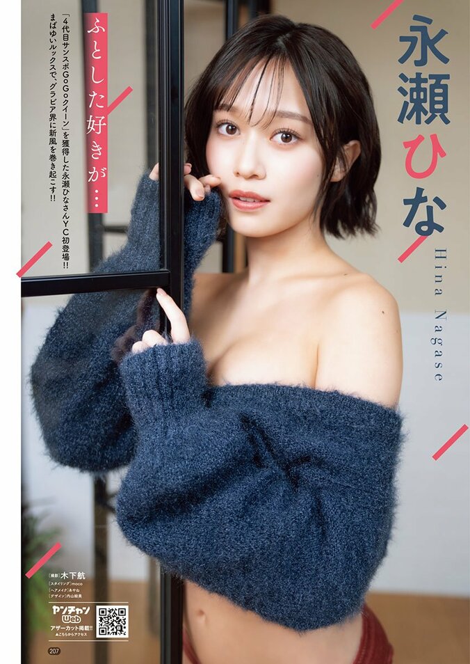 永瀬ひな（C）木下航