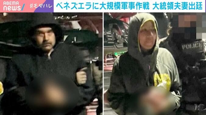 拘束されたマドゥロ大統領夫妻の様子