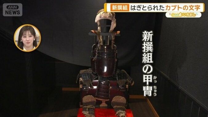 新撰組局長・近藤勇の腹心が着用していた甲冑