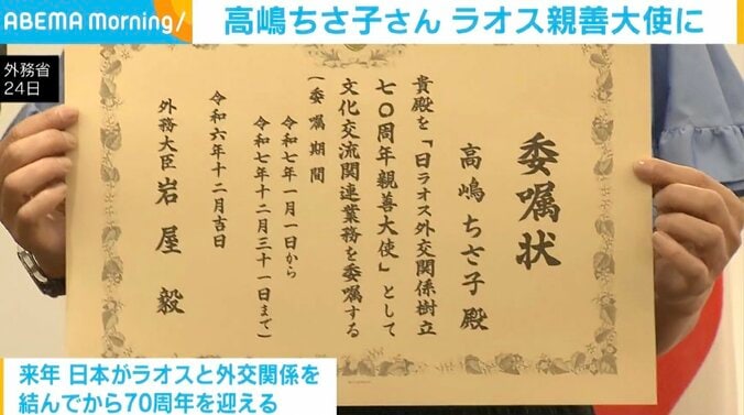 バイオリニストの高嶋ちさ子さん ラオス親善大使に