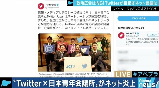 日本青年会議所ってどんな団体?パートナーシップを結んで非難を浴びたTwitter Japanの狙いと責任は? 1枚目