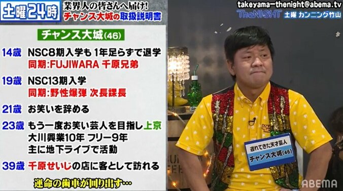 『すべらない話』に出演したチャンス大城、大抜てきの瞬間を明かす「いまだに忘れられない」 1枚目