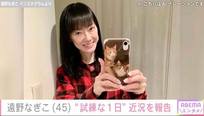 【写真・画像】10代から続く摂食障害公表・遠野なぎこ（45）「体重を増やさなきゃ」試練な1日という近況を報告　1枚目