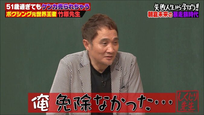 朝倉未来、暴走族から多くのオファーがあった過去 “喧嘩担当”で金銭の免除されるも竹原慎二「俺は免除なかった…」 4枚目