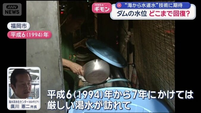 施設ができたのは「平成の大渇水」がきっかけ