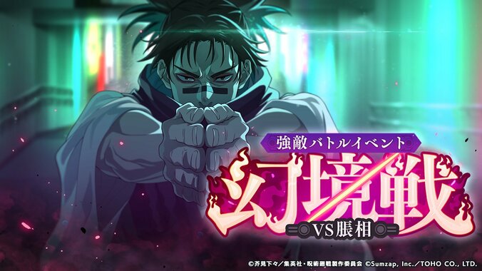 【写真・画像】『呪術廻戦 ファンパレ』新章「赫鱗・揺蕩」が公開！脹相（CV.浪川大輔）＆陀艮（CV.三宅健太）が新キャラに登場　4枚目