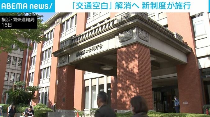 横浜・関東運輸局