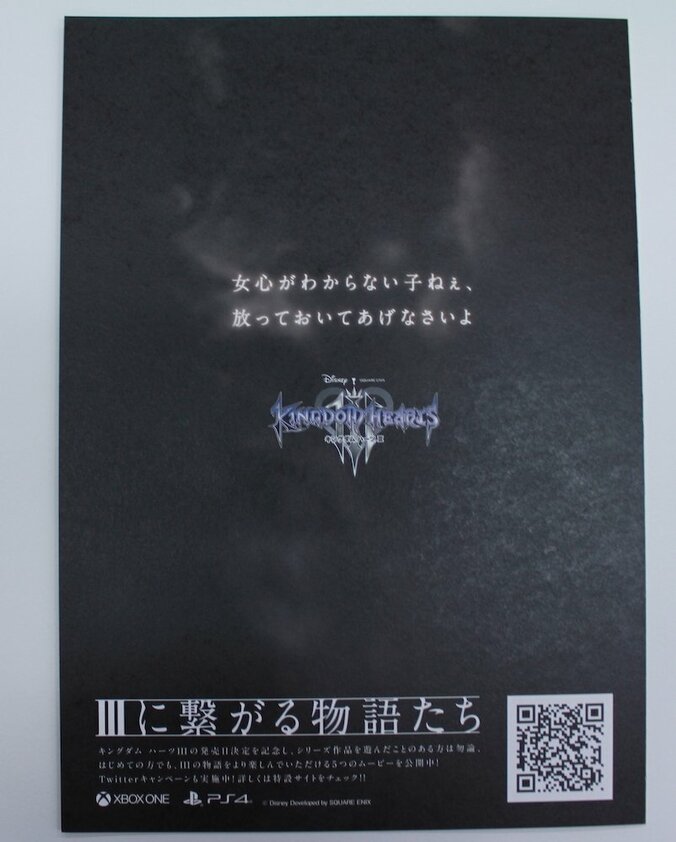 【画像多数】『キングダム ハーツ III』新宿でスペシャルボードが公開　限定配布の“絵本”5冊を大解剖！ 35枚目