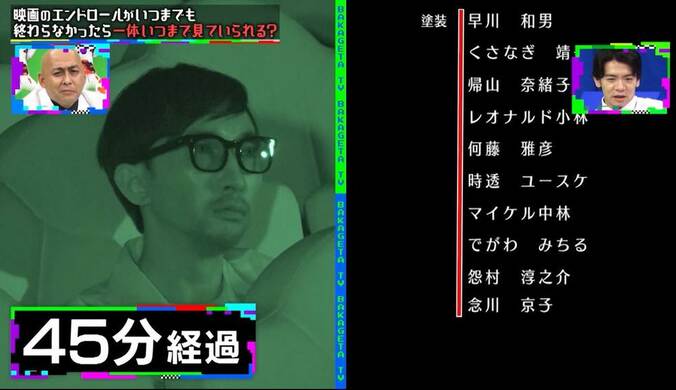 映画マニアは延々続くエンドロールに何時間耐えられる？ ドッキリ被害者こがけん「死んだかと思った」 5枚目